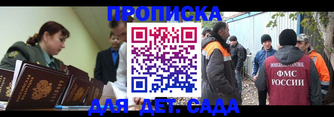 временная прописка в Саках