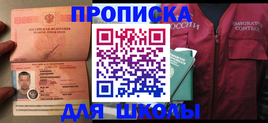 прописка штамп в Саках