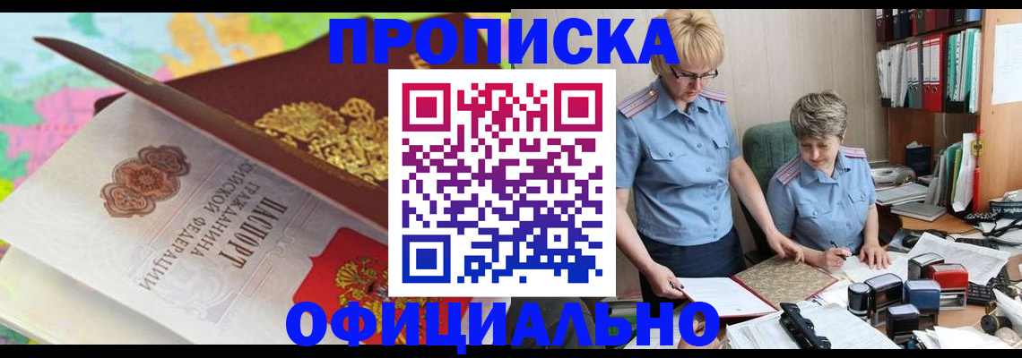 прописка гарантия в Саках